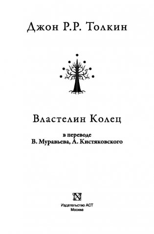 Властелин колец фото книги 4