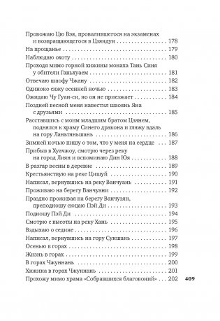 Встречи у Серебряной Реки. Поэты эпохи Тан: Ли Бо, Ду Фу, Ван Вэй фото книги 9