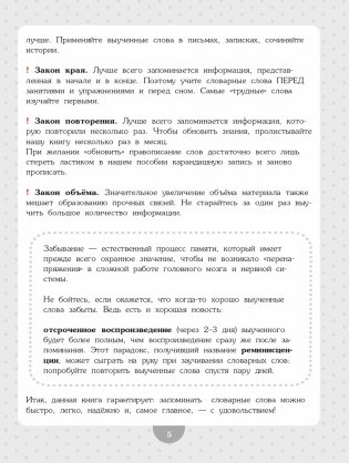 Словарные слова. Начальная школа фото книги 8