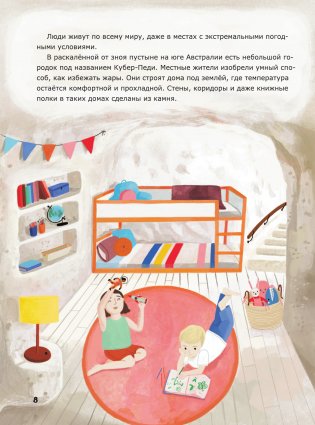 5-минутные познавательные истории для семейного чтения фото книги 11