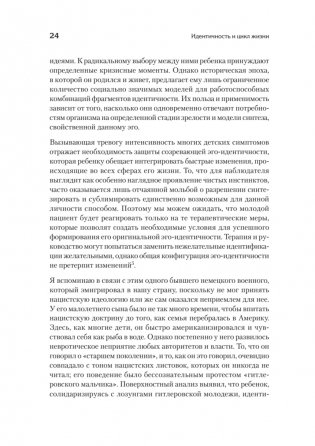 Идентичность и цикл жизни фото книги 13