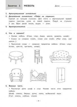 Логопедическая тетрадь. 4—5 лет. В двух частях. Часть 2 фото книги 3