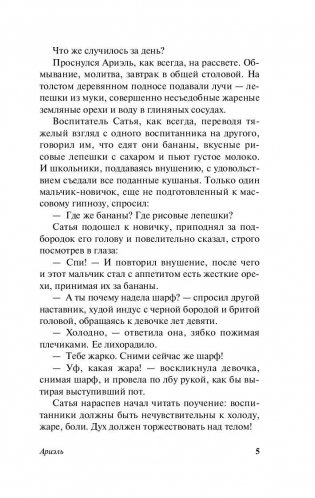 Ариэль фото книги 6
