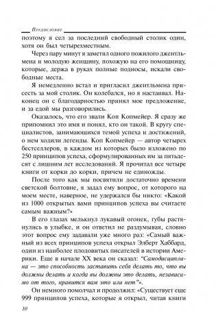 Нет оправданий! 21 путь к стабильному успеху и счастью фото книги 9