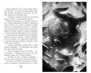 Фамильяры. Книга 4. Дворец Грез фото книги 7