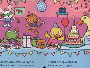 Мой первый телефон. Алло, уточка! фото книги 5