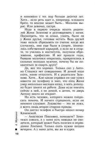 Ангелы на льду не выживают. Том 2 фото книги 11