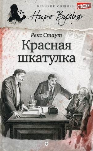 Красная шкатулка фото книги