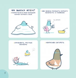 Маленькие истории о Cелезне, который очень хотел стать крутым и любил конфеты фото книги 4