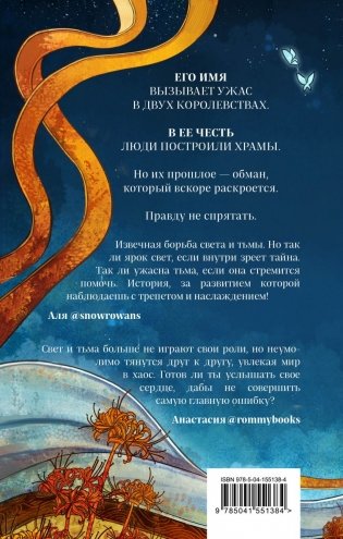 Сон и Пепел фото книги 17