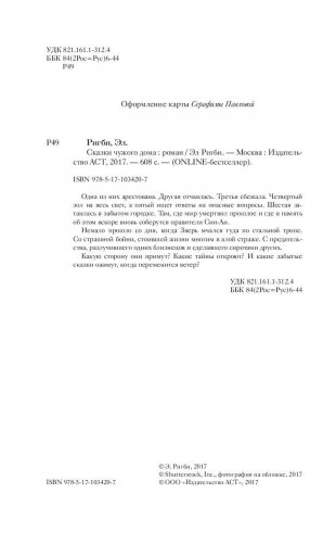 Сказки чужого дома фото книги 4