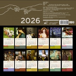 Знаки, символы и аллегории в искусстве. Календарь на 2026 год фото книги 4