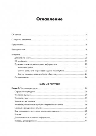 Рекурсивная книга о рекурсии фото книги 2