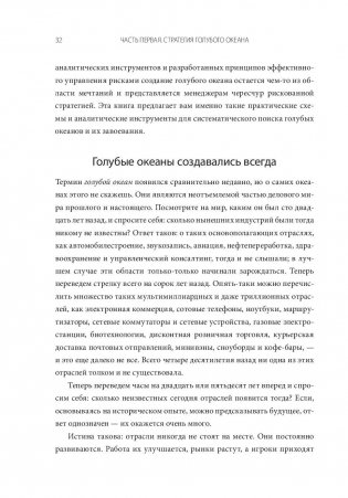 Стратегия голубого океана. Как найти или создать рынок, свободный от других игроков фото книги 7