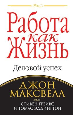 Работа как жизнь фото книги