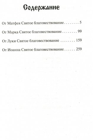 Святое Евангелие (со Спасителем) фото книги