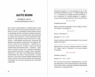 Математические трюки для быстрого счёта фото книги 2