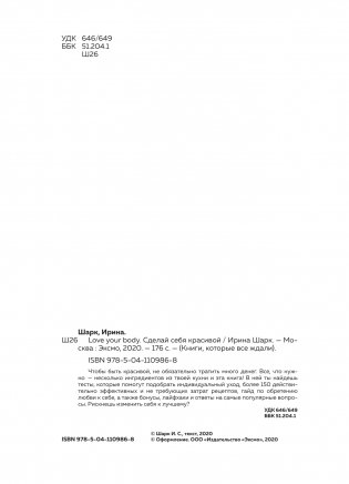 Love your body. Сделай себя красивой фото книги 15