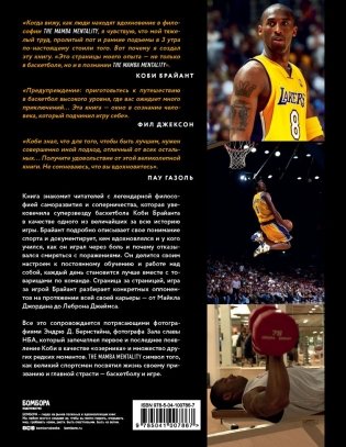 Коби Брайант. The Mamba Mentality. Философия моей игры фото книги 17