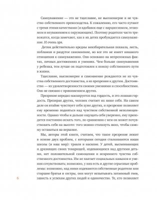 Ты сильнее, чем ты думаешь. Гид по твоей самооценке фото книги 4