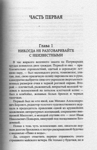 Мастер и Маргарита фото книги 4