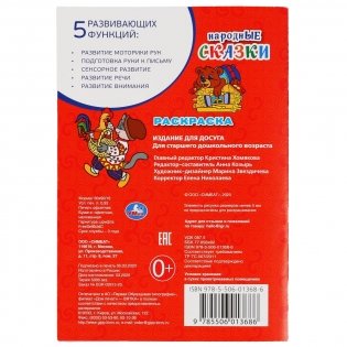 Народные сказки. Раскраска фото книги 6