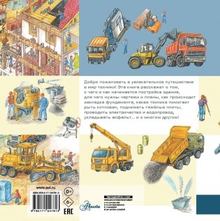 Строительная техника фото книги 7