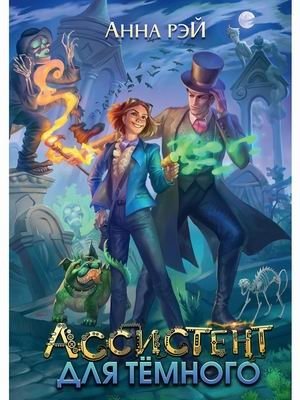 Ассистент для темного фото книги