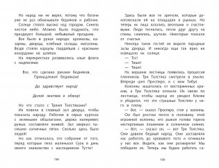 Три толстяка фото книги 4