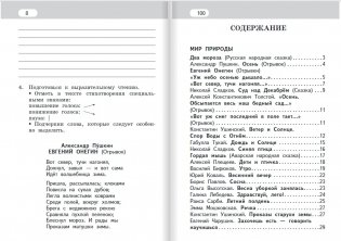 Рабочая тетрадь к учебнику Г.С. Меркина, Б.Г. Меркина, С.А. Болотовой "Литературное чтение". 3 класс. В 2-х частях. Часть 2. ФГОС фото книги 5