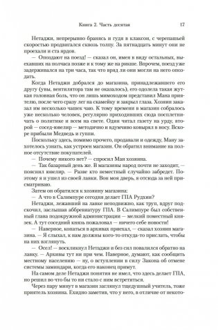 Достойный жених. Книга 2 фото книги 15