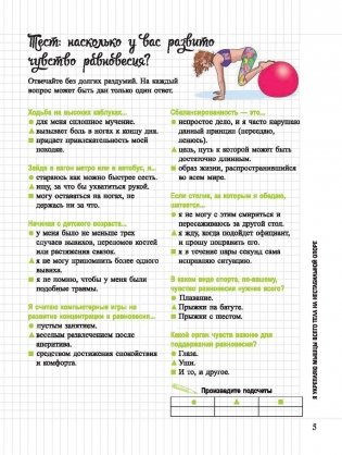Мой блокнот. Софт-фитнес фото книги 5