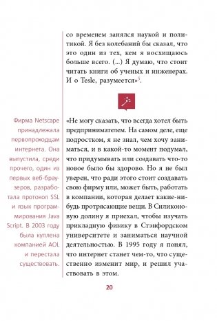 Илон Маск: Откровенно говоря... фото книги 14