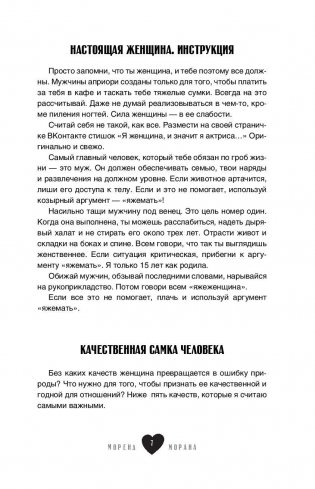 Любовь, секс, мужики. Перевоспитание плохих мальчиков на дому фото книги 8