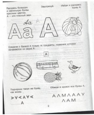 Учим буквы фото книги 3