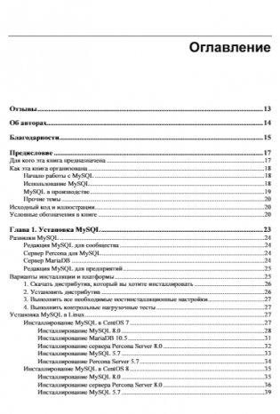 Изучаем MySQL. 2-е издание фото книги 5