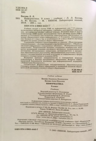 Информатика. 9 класс. Учебник. ФГОС фото книги 3