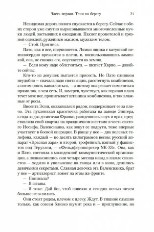 На линии огня фото книги 18