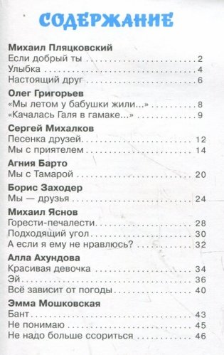 Верные друзья фото книги 2