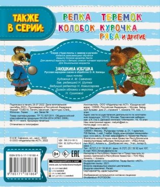 Заюшкина избушка фото книги 2