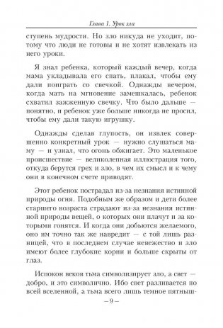 Путь процветания фото книги 8