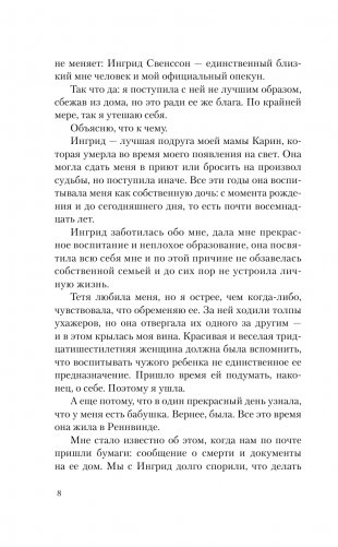 Реннвинд. Поцелуй ночи фото книги 6