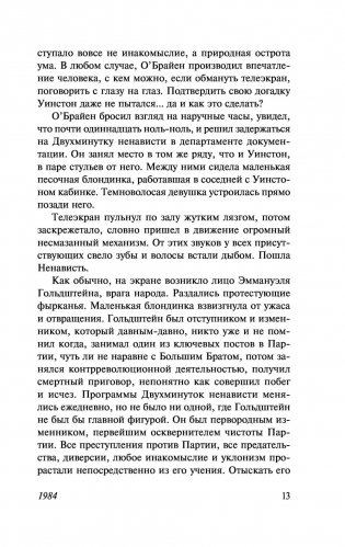 1984 фото книги 12