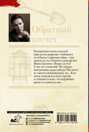 Обратный отсчет фото книги 2