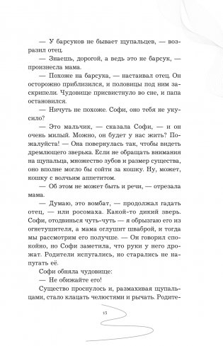 Девочка, которая не видела снов фото книги 8