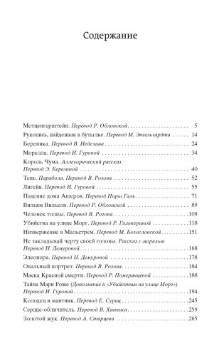 Падение дома Ашеров фото книги 2