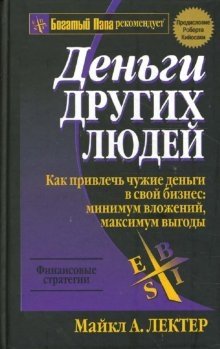 Деньги других людей фото книги