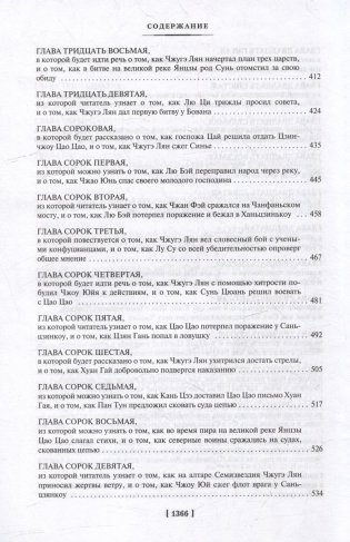 Троецарствие фото книги 5