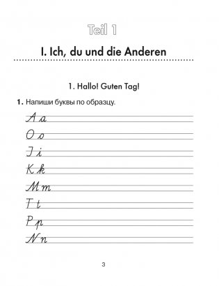 Немецкий язык. 3 класс. Практикум фото книги 2