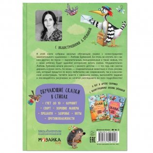 Обучающие сказки в стихах фото книги 6